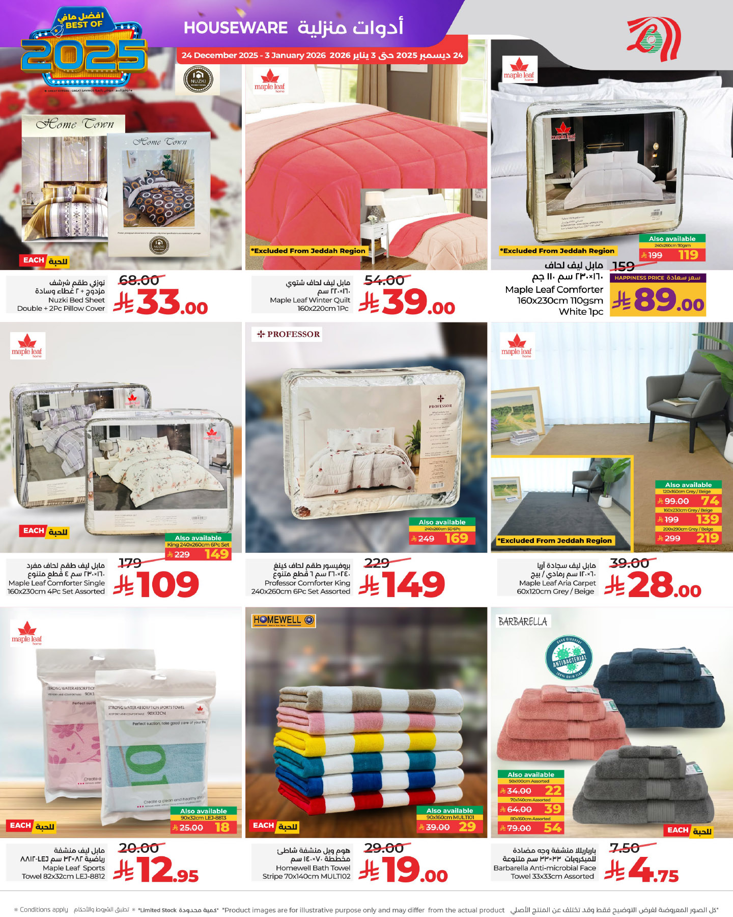 lulu-dammam-shati offers from 24dec to 3jan 2026 عروض لولو الدمام الشاطئ من 24 ديسمبر حتى 3 يناير 2026 صفحة رقم 4